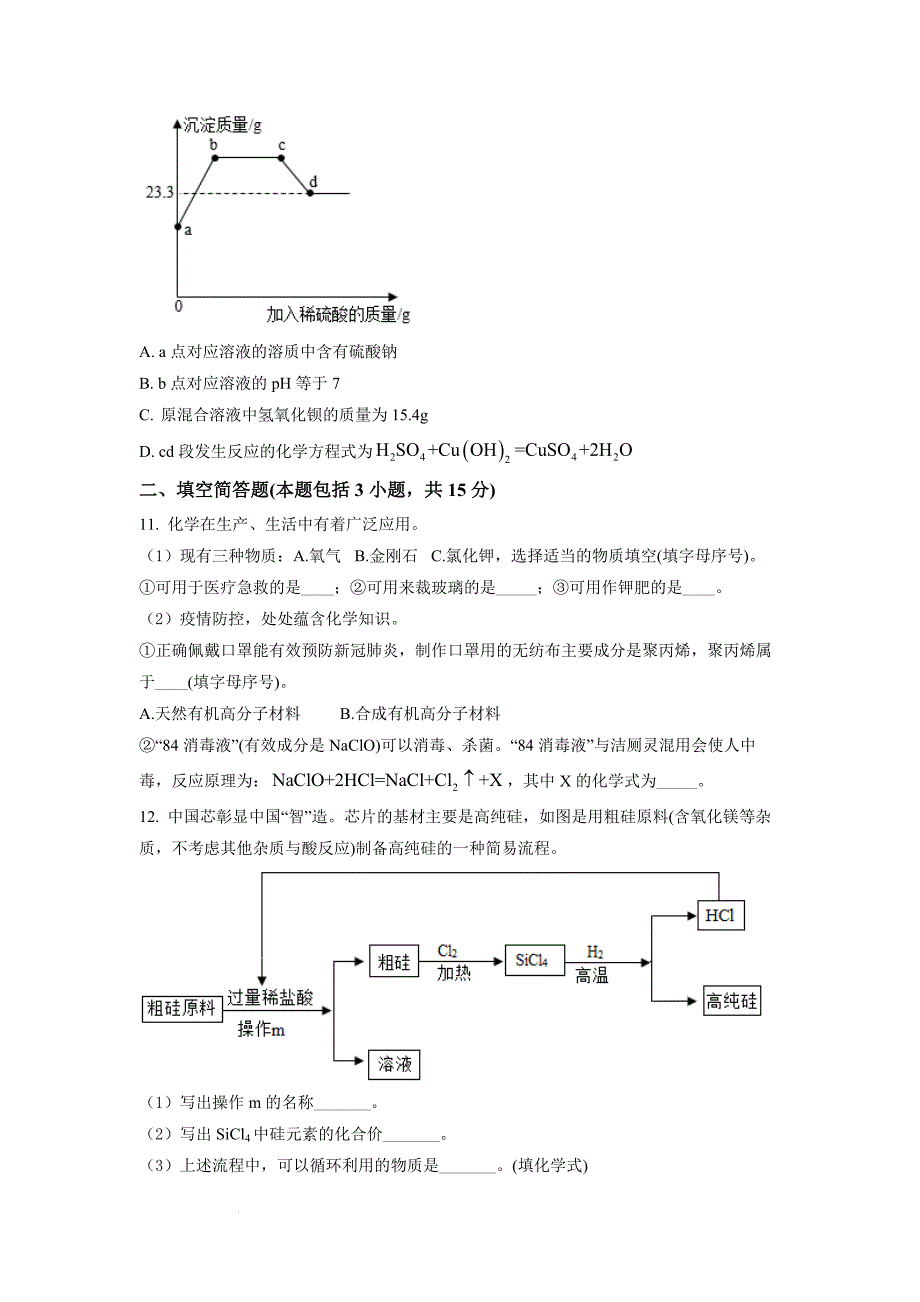 精品解析：2022年湖北省黄冈市孝感市咸宁市三市中考化学真题（原卷版）-中考化学备考复习重点资料归纳汇总_第4页