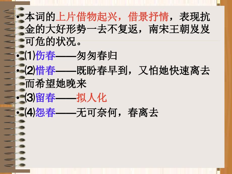 大学文诗歌3ppt课件_第4页