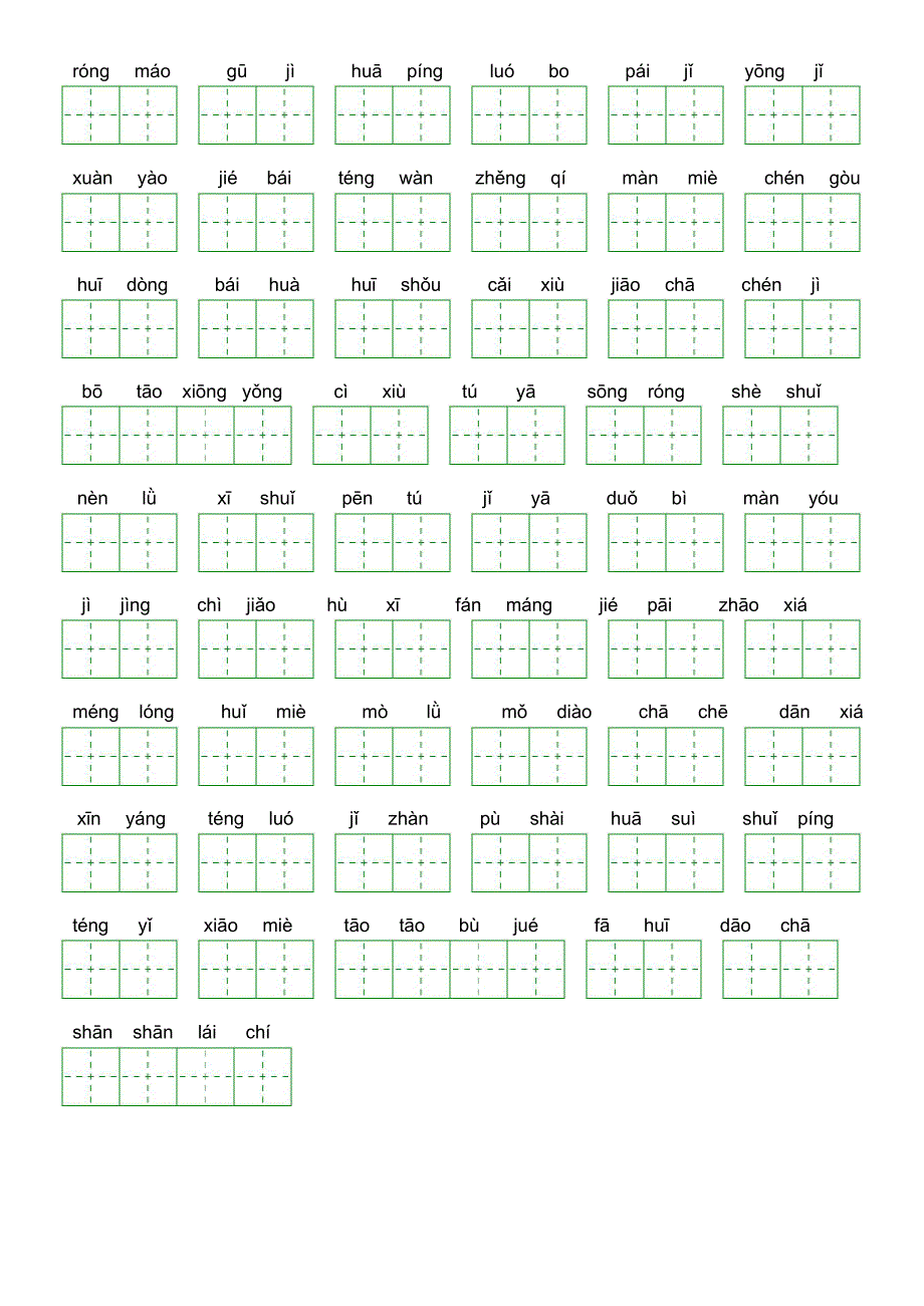 第三单元-2022-2023学年四年级语文下册课文生字复习（部编版）看拼音写词语_第2页