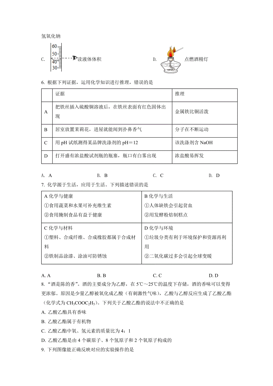 精品解析：2022年湖南省常德市中考化学真题（原卷版）-中考化学备考复习重点资料归纳汇总_第2页