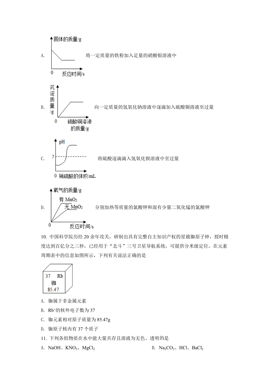 精品解析：2022年湖南省常德市中考化学真题（原卷版）-中考化学备考复习重点资料归纳汇总_第3页