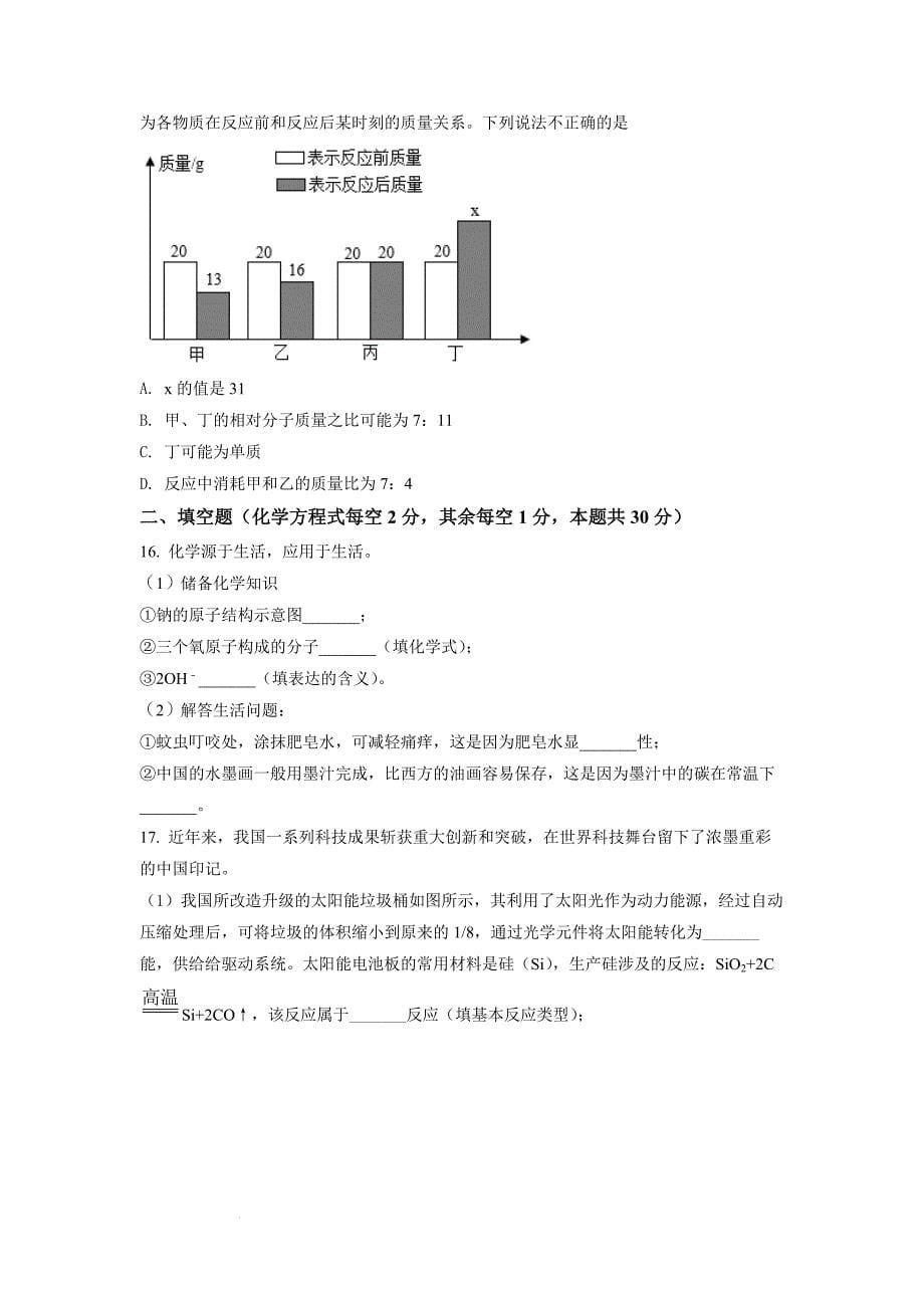 精品解析：2022年湖南省常德市中考化学真题（原卷版）-中考化学备考复习重点资料归纳汇总_第5页