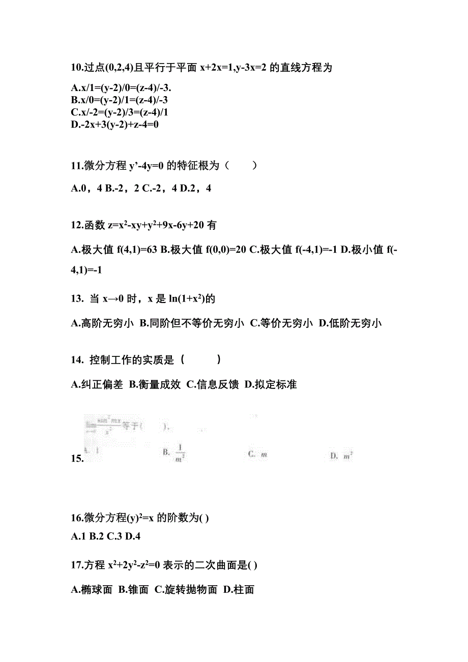 四川省成都市成考专升本2022-2023年高等数学一第一次模拟卷(含答案)_第3页