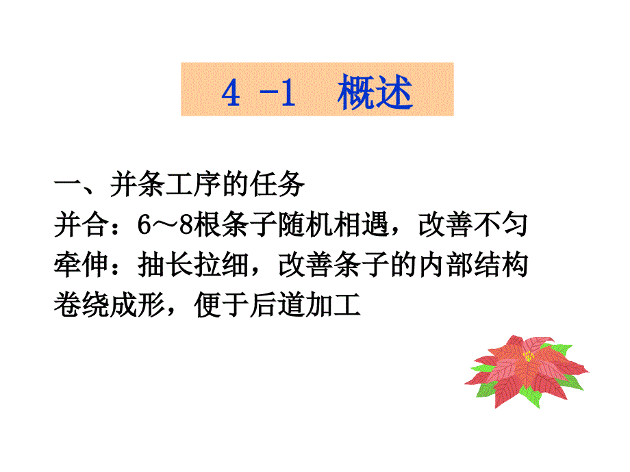 棉纺织工艺并条工序_第2页