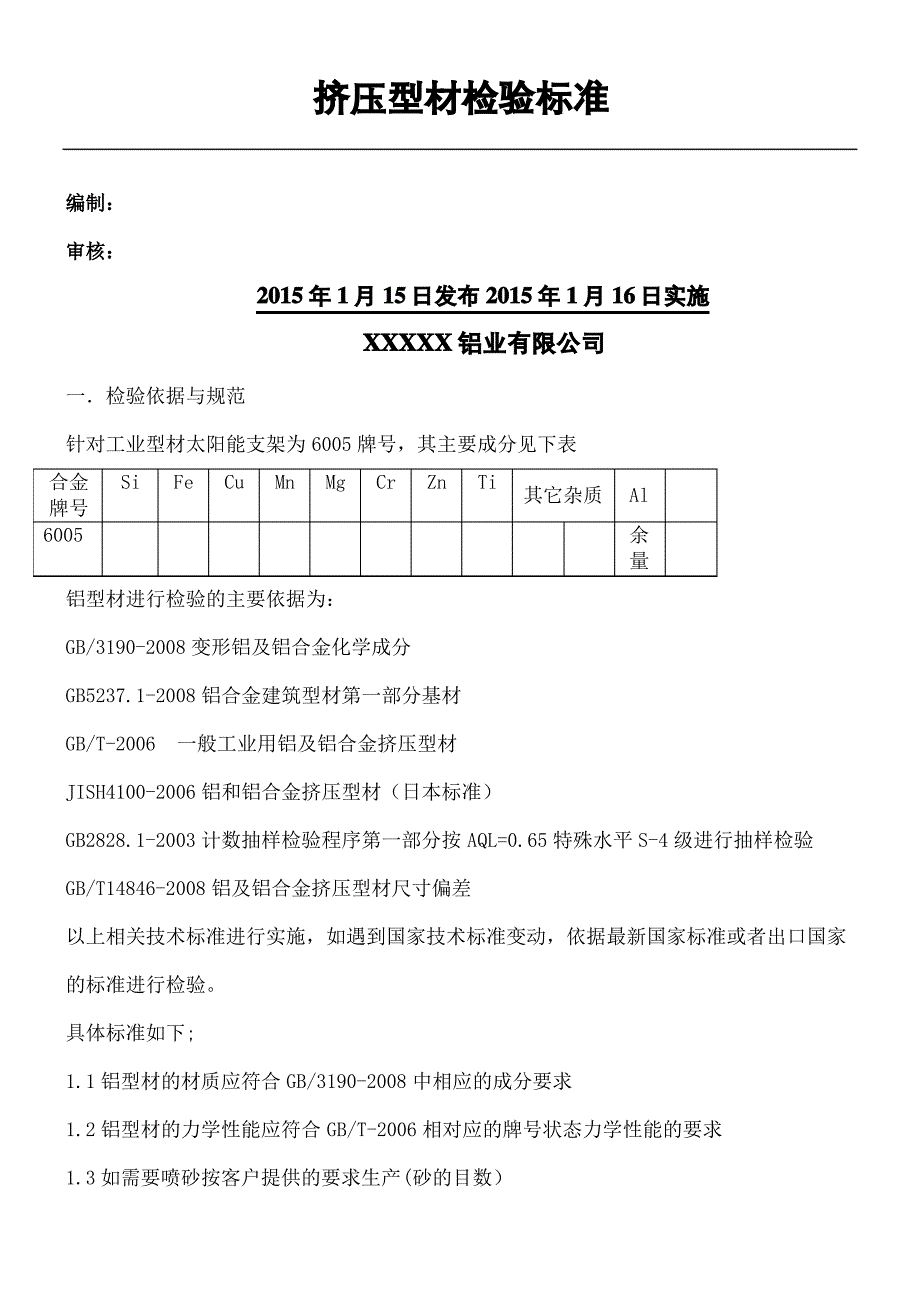 型材检验准则_第2页