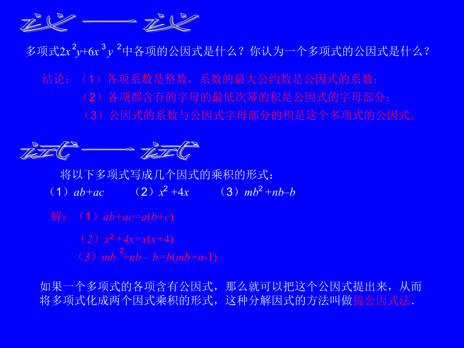 提公因式法（一） (2)_第3页