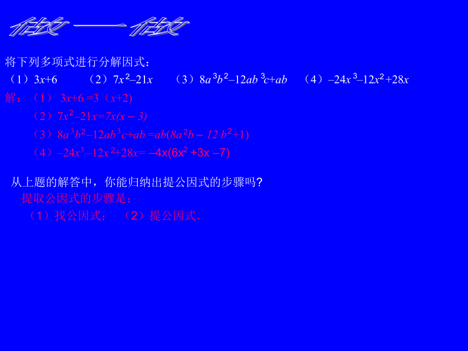提公因式法（一） (2)_第4页