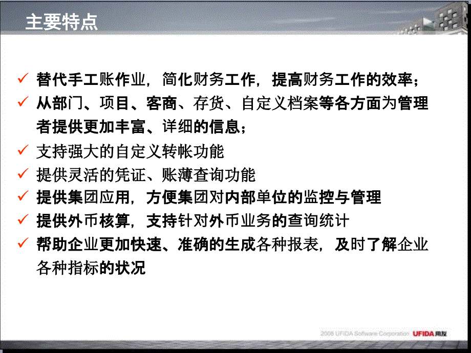 用友NC财务管理系统总账模块培训幻灯片_第4页