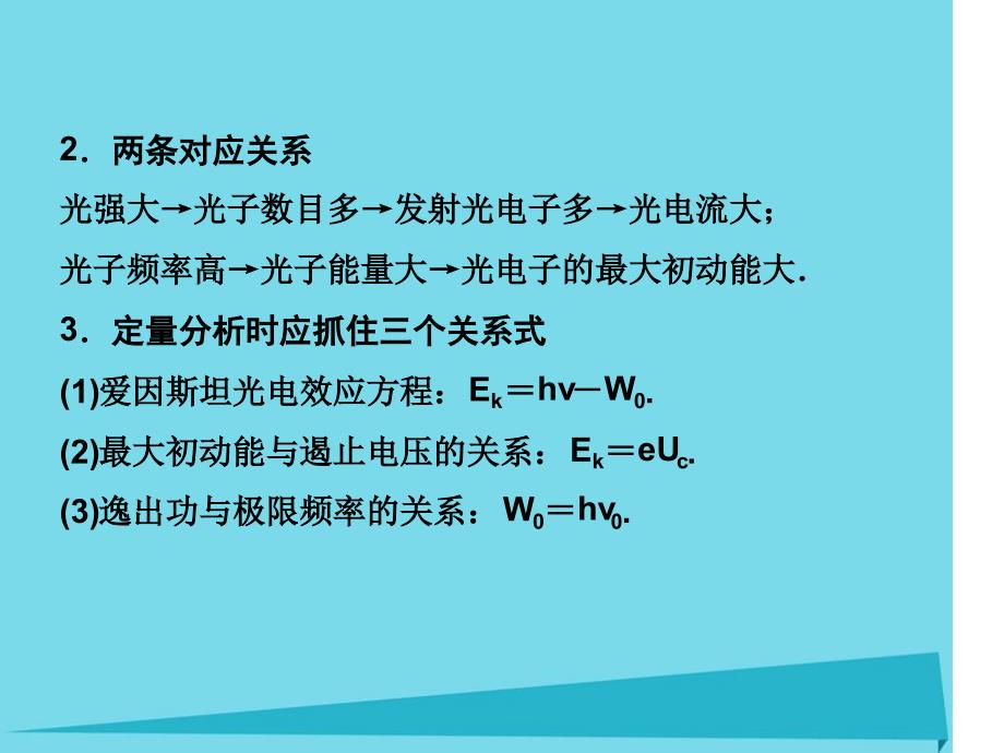 高考物理第十四章碰撞与动量守恒定律近代物理初步第2课时光电效应波粒二象性课件_第3页