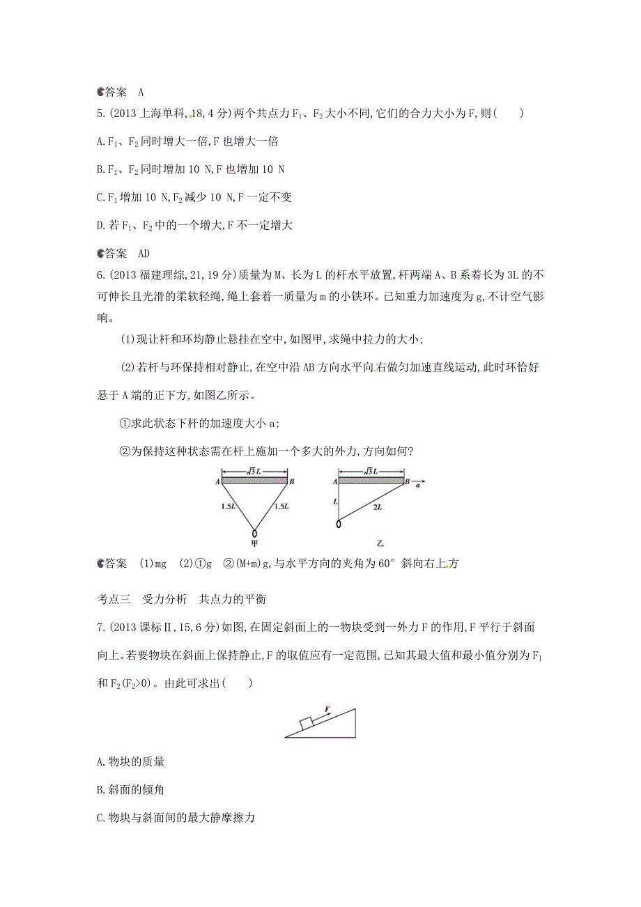 高考物理一轮复习 专题二 相互作用练习-人教版高三全册物理试题_第3页