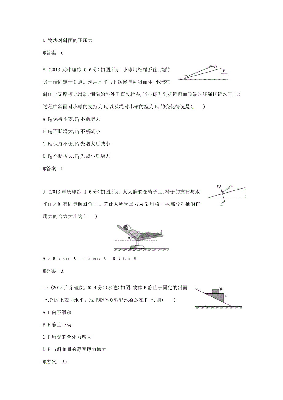 高考物理一轮复习 专题二 相互作用练习-人教版高三全册物理试题_第4页