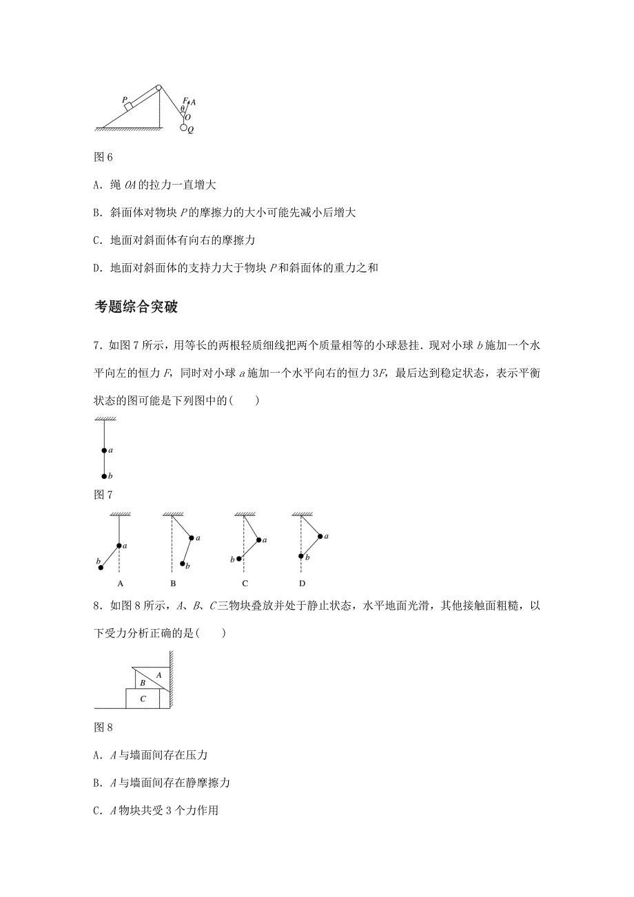 高考物理一轮复习 第二章 微专题10 受力分析和共点力的平衡-人教版高三全册物理试题_第3页