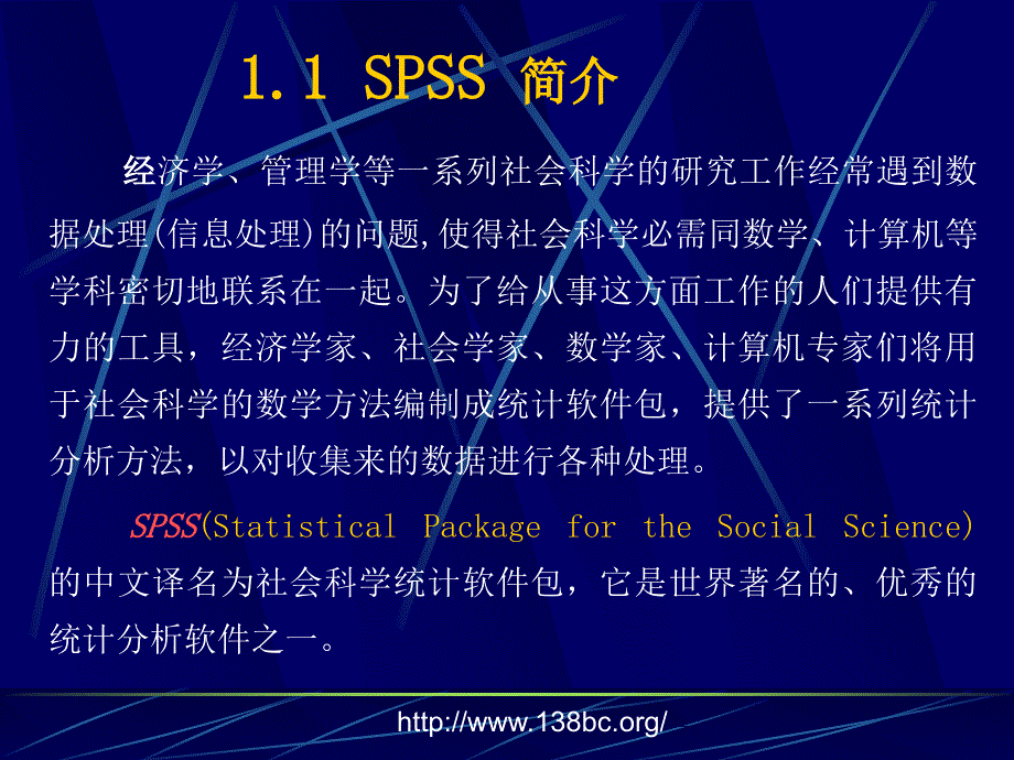 《SPSS统计软件应用》PPT课件.ppt_第4页