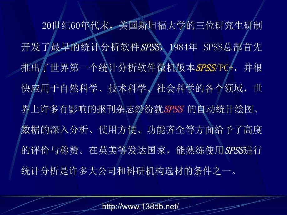 《SPSS统计软件应用》PPT课件.ppt_第5页