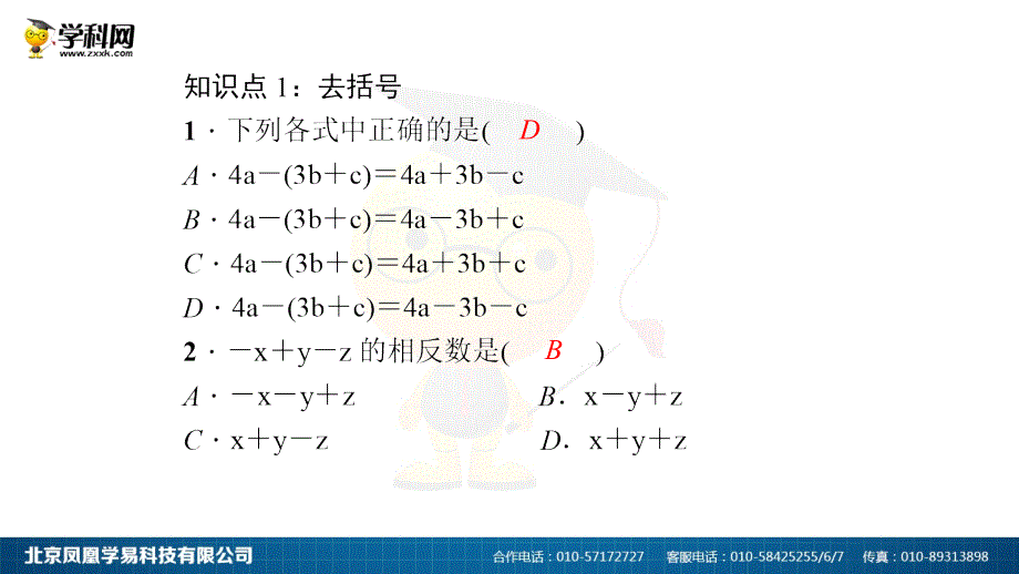 2.2整式的加减第2课时_第3页