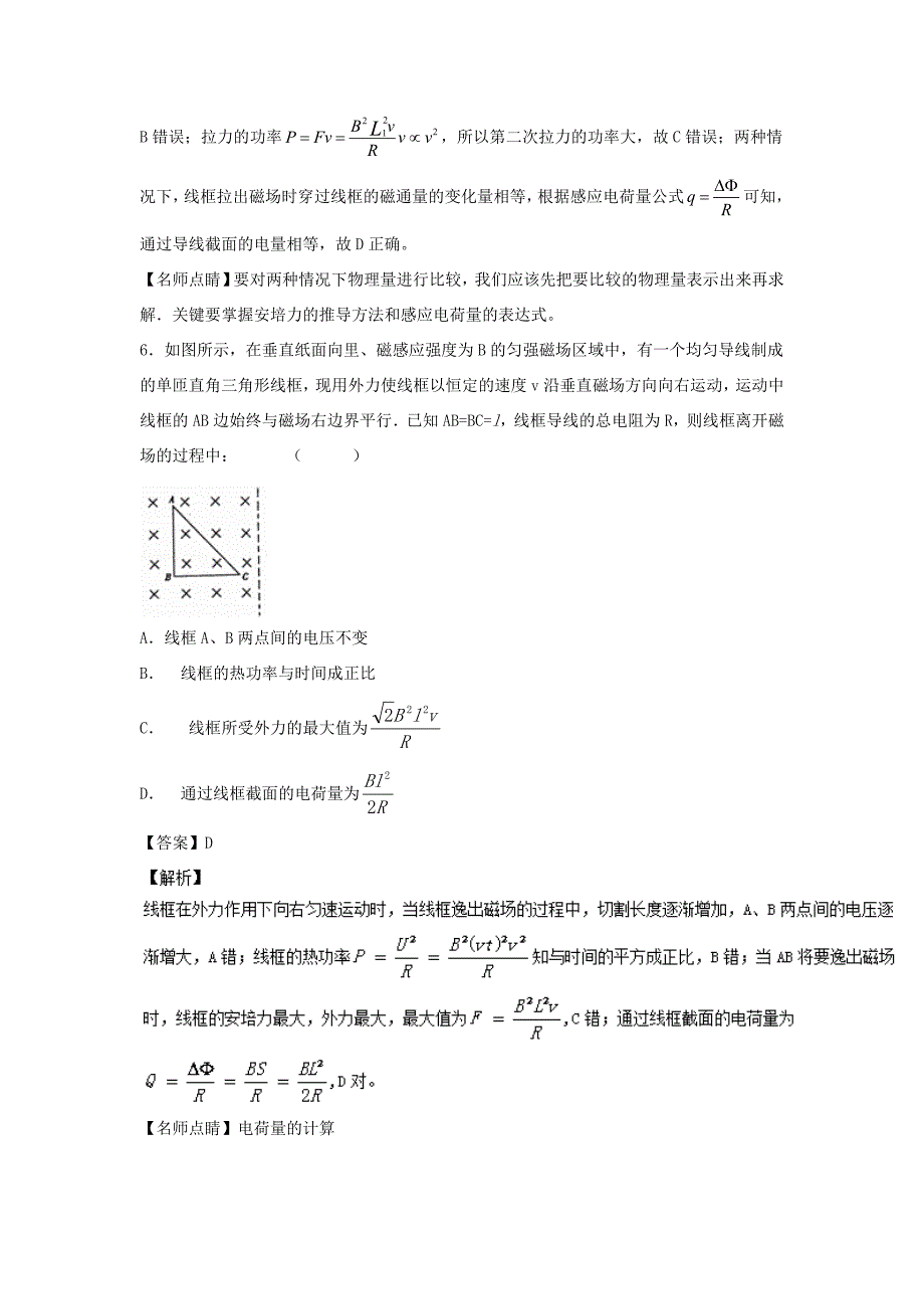 高考物理一轮复习 专题44 法拉第电磁感应定律（测）（含解析）-人教版高三全册物理试题_第4页