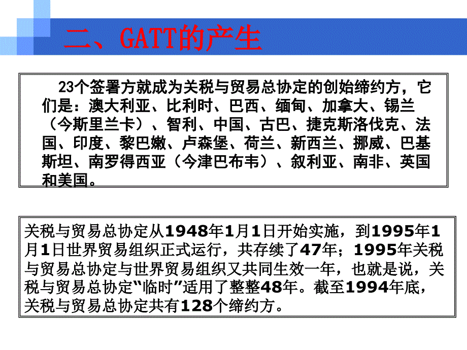 广东省省级课程国际贸易_第3页