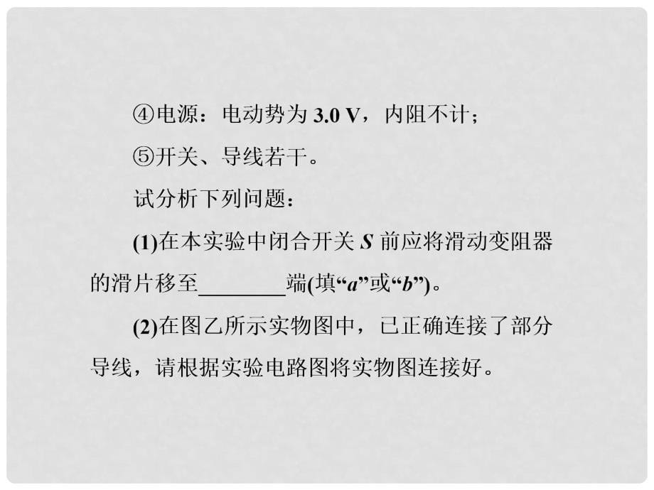 高考物理二轮复习 第八章 恒定电流 高考研究（二）电阻测量的五种方法课件_第5页