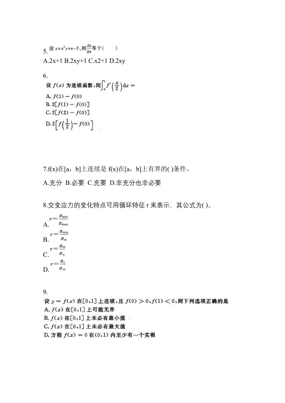 四川省攀枝花市成考专升本2022年高等数学一模拟练习题三及答案_第2页