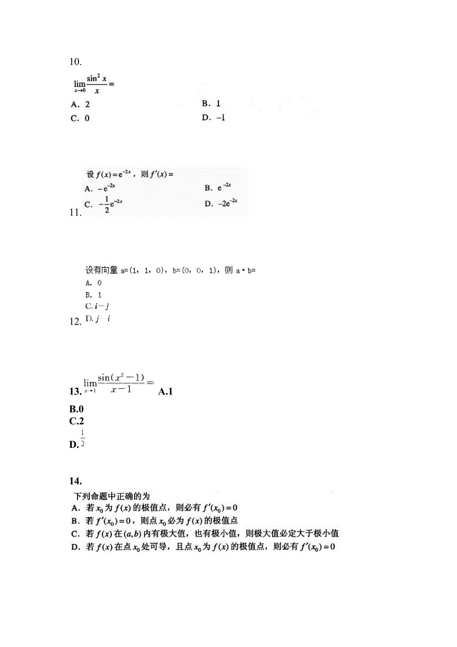 四川省攀枝花市成考专升本2022年高等数学一模拟练习题三及答案_第3页