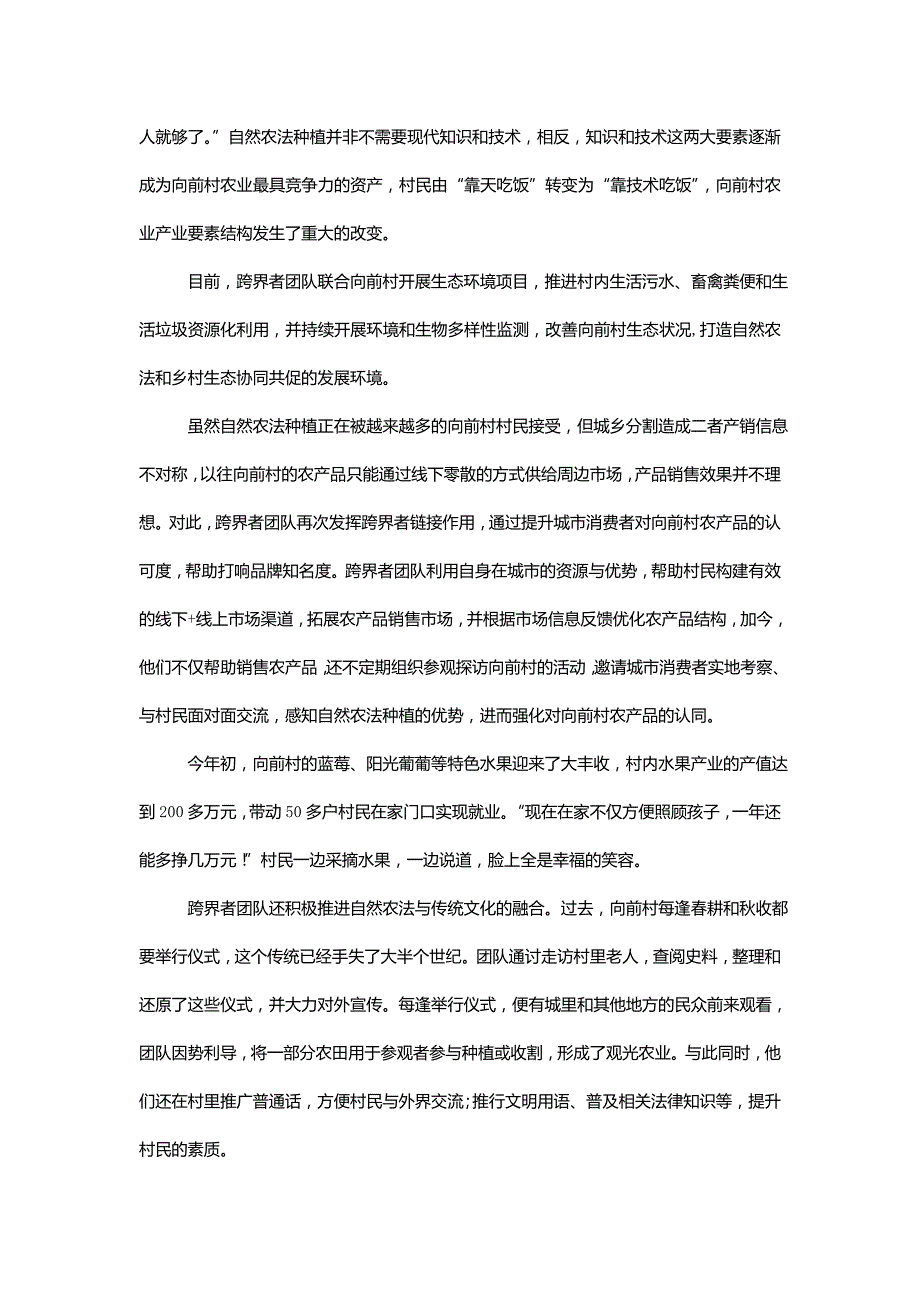 2022年上半年四川公务员申论考试真题及答案-县乡卷（精品真题）_第2页