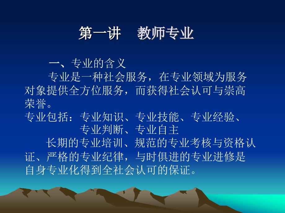 教师专业发展技能_第2页