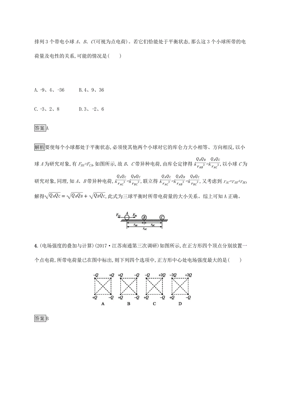 高考物理一轮复习 第七章 静电场 课时规范练22 电场力的性质 新人教版-新人教版高三全册物理试题_第3页