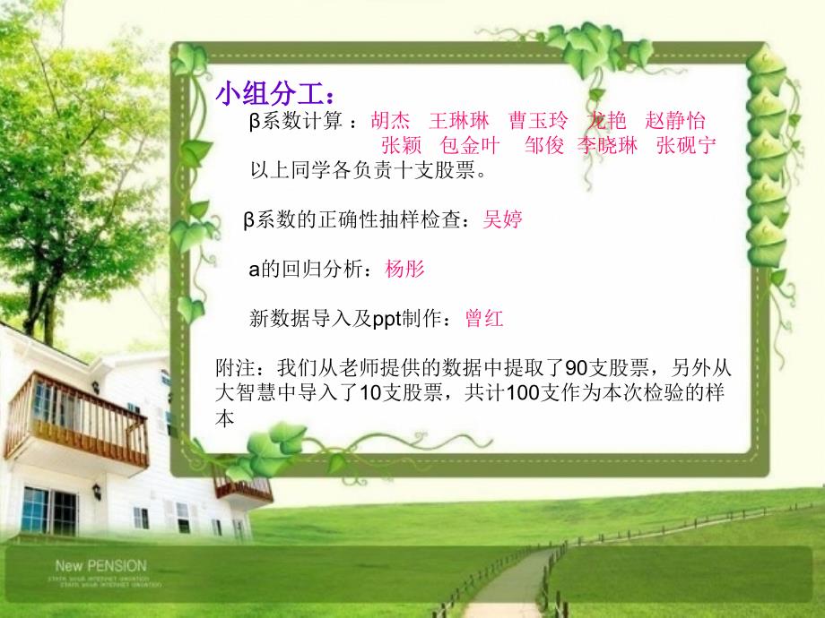 计量经济市场有效性检验.ppt_第3页