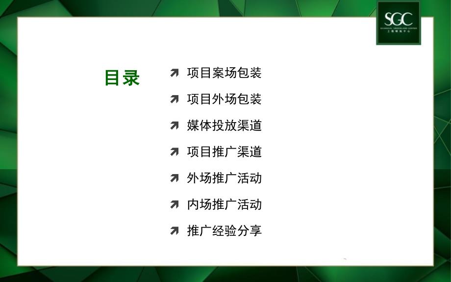 上海绿地中心营销案例分享企划篇32页_第3页