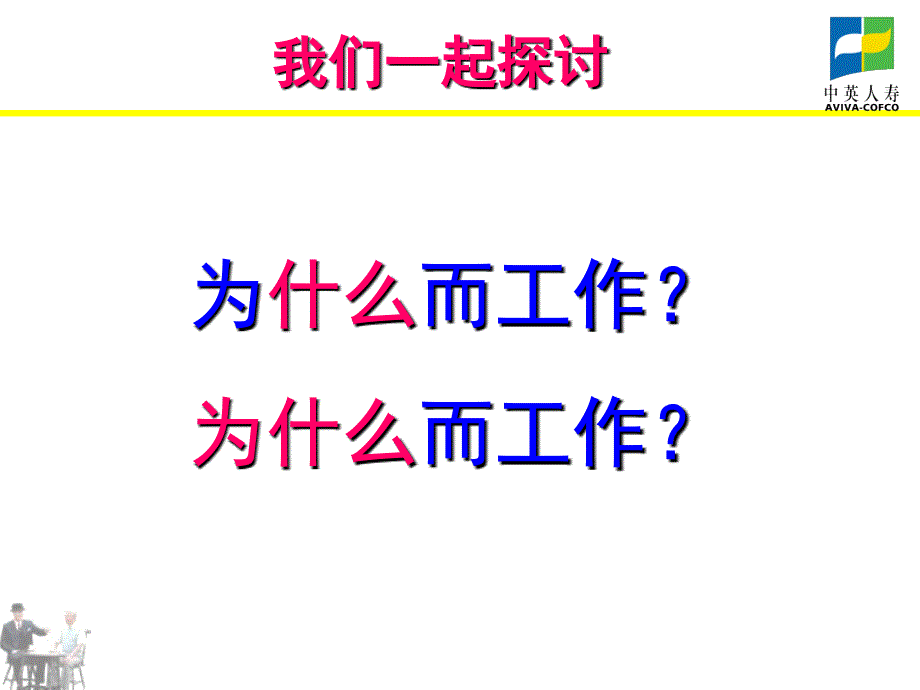 《健康成就梦想》PPT课件.ppt_第2页