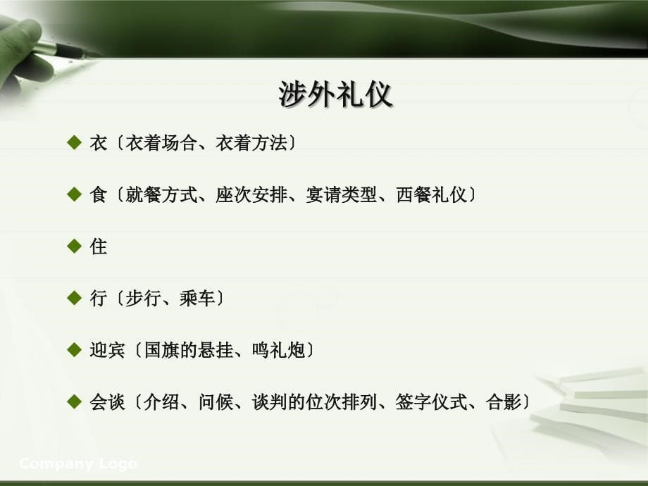 外交外事礼仪大赛涉及知识及初赛规则ppt课件_第5页