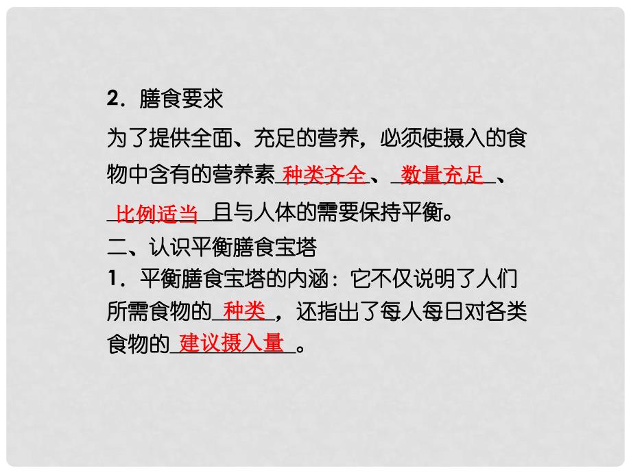 高中化学 主题2 课题2平衡膳食精品课件 鲁科版选修1_第4页