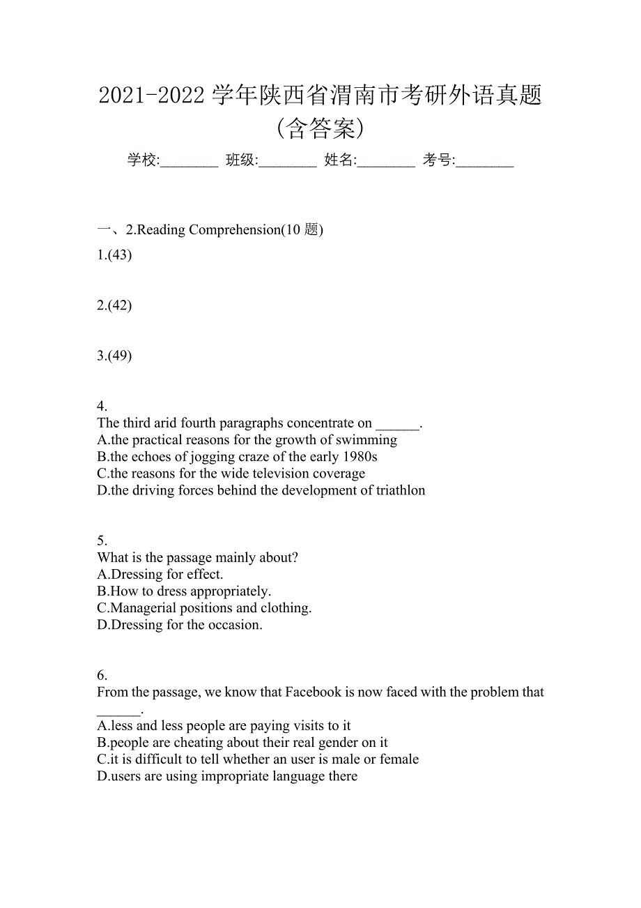 2021-2022学年陕西省渭南市考研外语真题(含答案)_第1页