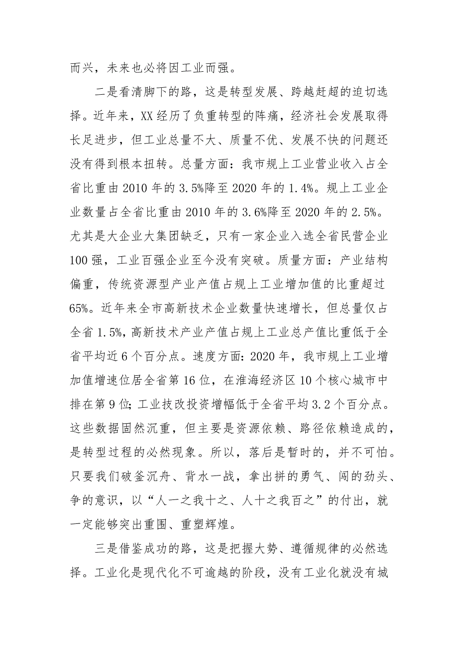 在“工业强市、产业兴市”三年攻坚突破行动动员大会上的讲话_第3页