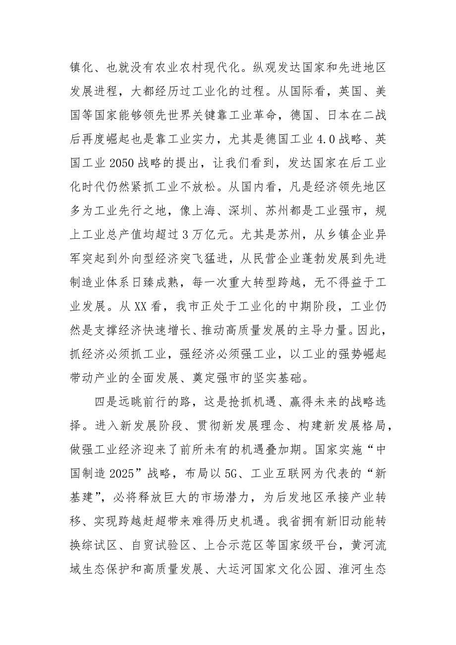 在“工业强市、产业兴市”三年攻坚突破行动动员大会上的讲话_第4页