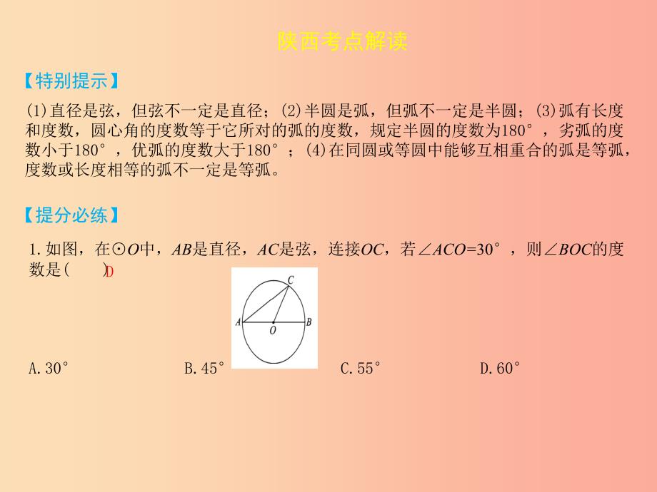 2019届中考数学复习 第六章 圆 6.1 圆的性质课件.ppt_第3页