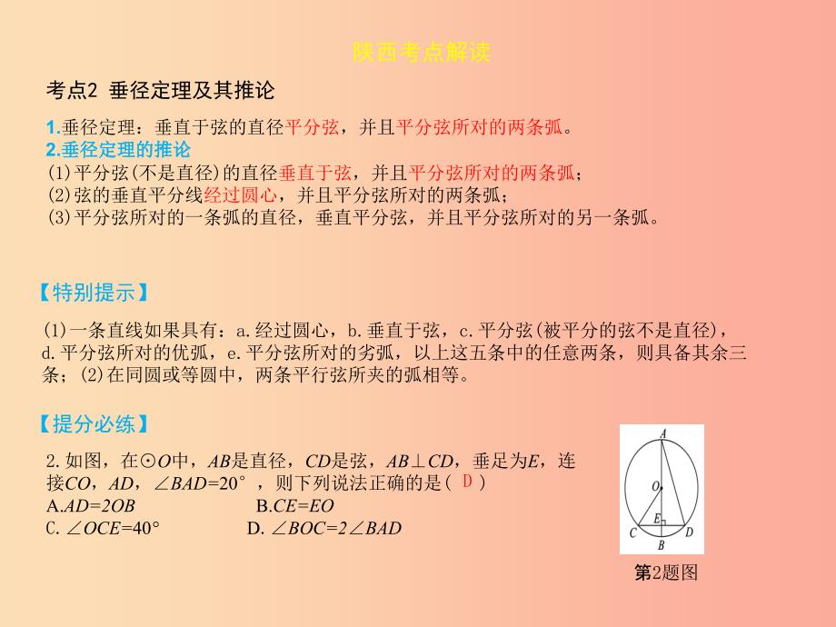 2019届中考数学复习 第六章 圆 6.1 圆的性质课件.ppt_第4页