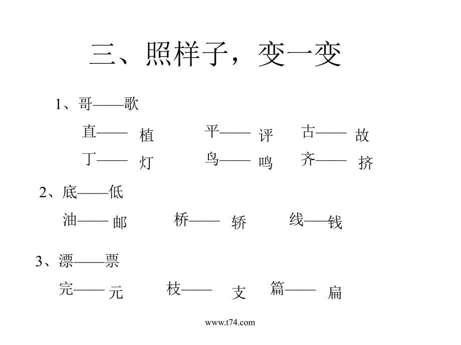 一年级语文一二单元复习资料.ppt_第5页