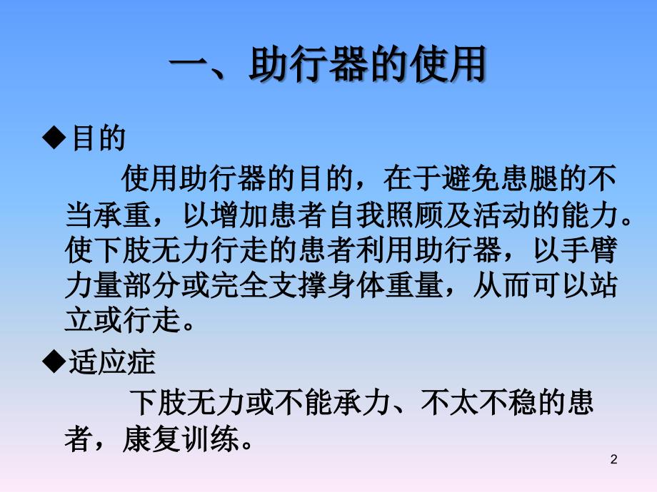 骨科常用康复器具的使用及护理PPT参考幻灯片.ppt_第2页