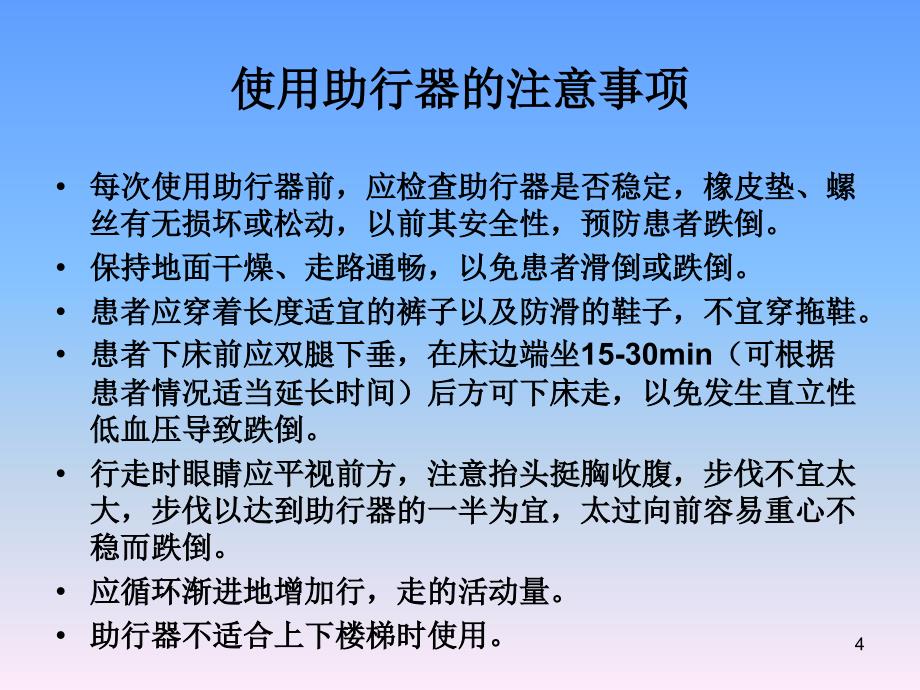 骨科常用康复器具的使用及护理PPT参考幻灯片.ppt_第4页