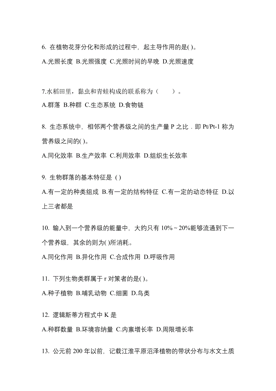 四川省成都市成考专升本2021-2022年生态学基础自考测试卷(含答案)_第2页