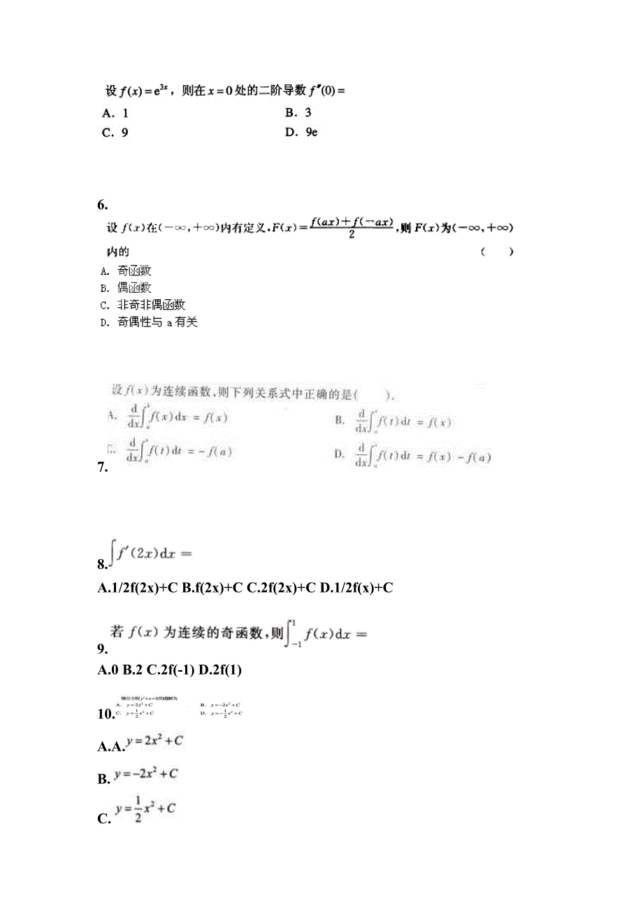 宁夏回族自治区固原市成考专升本2021-2022年高等数学一第二次模拟卷(含答案)_第2页