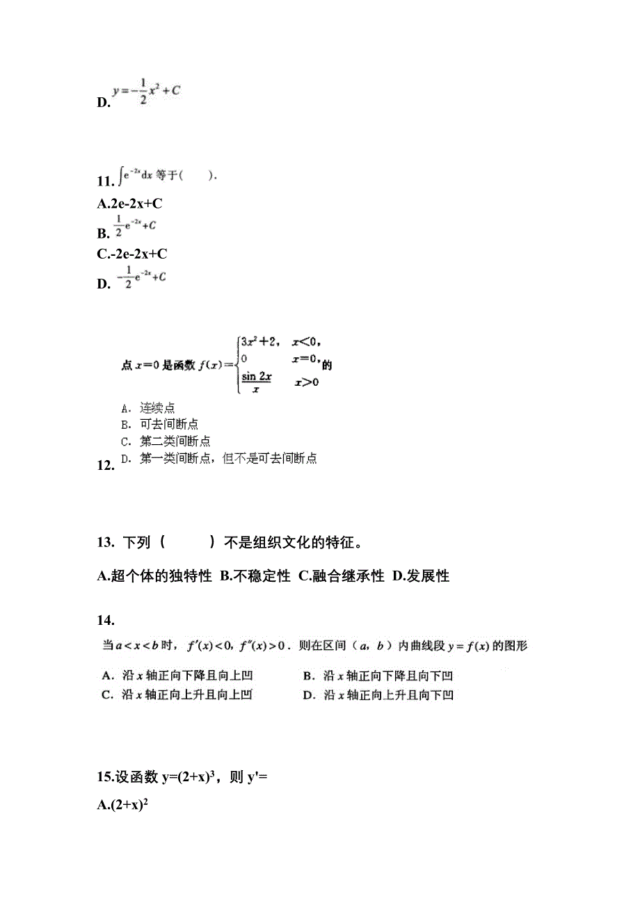 宁夏回族自治区固原市成考专升本2021-2022年高等数学一第二次模拟卷(含答案)_第3页