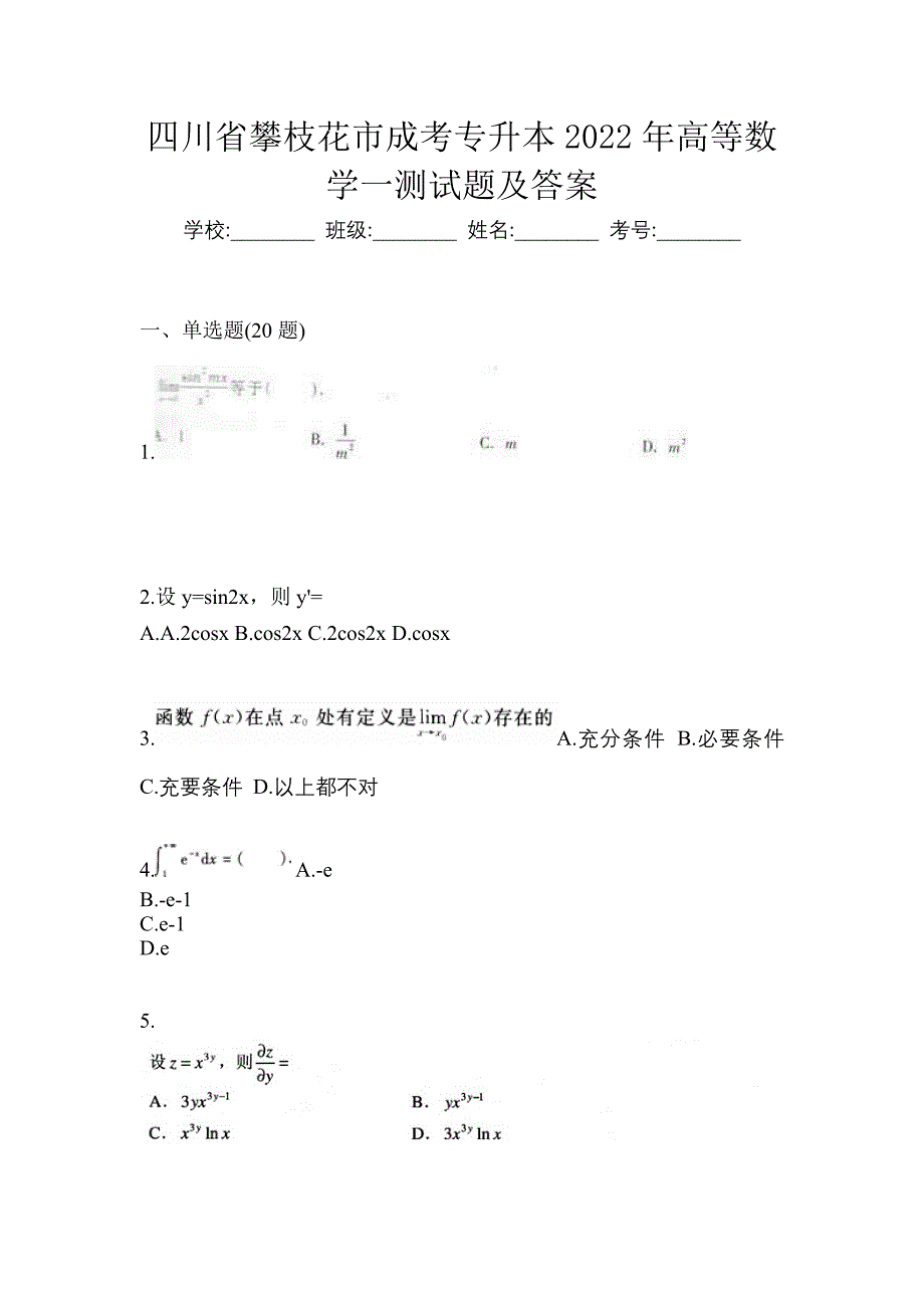 四川省攀枝花市成考专升本2022年高等数学一测试题及答案_第1页