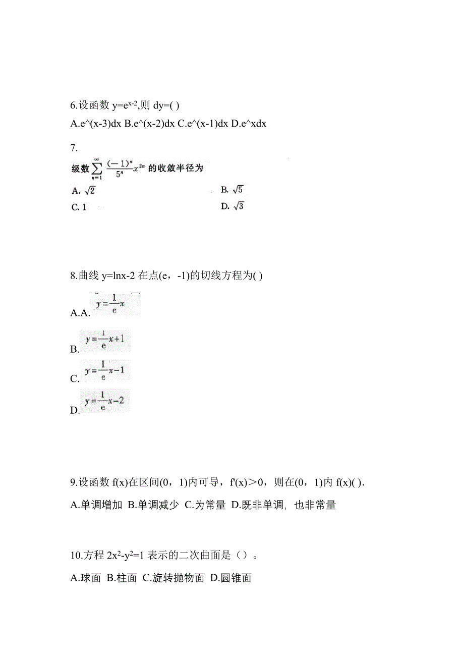 四川省攀枝花市成考专升本2022年高等数学一测试题及答案_第2页