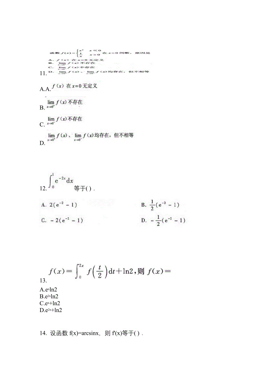 四川省攀枝花市成考专升本2022年高等数学一测试题及答案_第3页