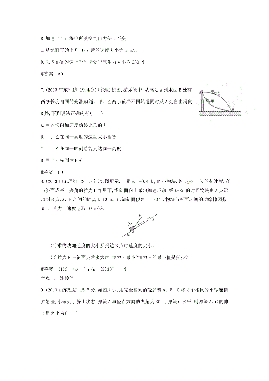 高考物理一轮复习 专题三 牛顿运动定律练习-人教版高三全册物理试题_第3页