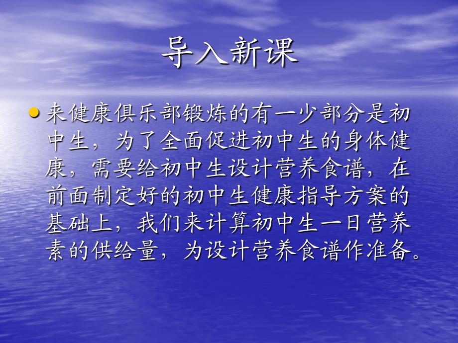 十一单确定初中生一日营养素供给量_第2页