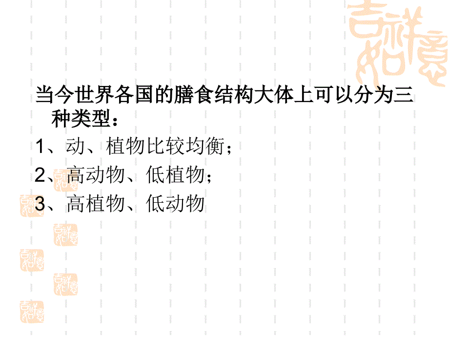 膳食结构中的不安全因素.ppt_第3页