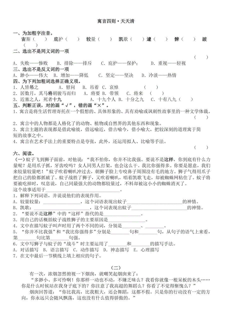 第24课《寓言四则-塞翁失马》导学案4-七年级语文上册统编版_第2页